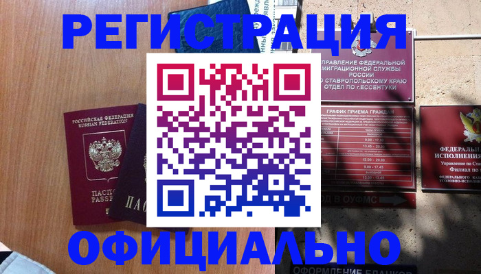 временная регистрация недорого в Мыски